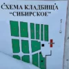 Сибирское кладбище Екатеринбург - схема